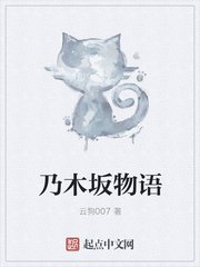 《乃木坂物语》