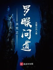 《洪荒之罗睺问道》