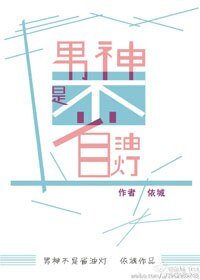 《男神不是省油灯》