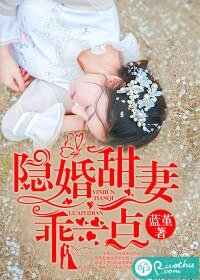 《隐婚甜妻,乖一点》