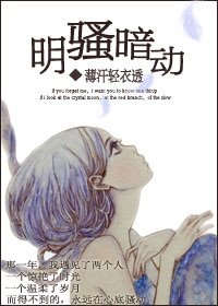 《明骚暗动》