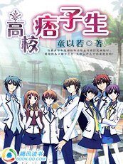 《校园嘻哈:高校痞子生》