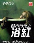 都市有鬼之浴缸