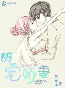 《先婚后爱醉宠娇妻》