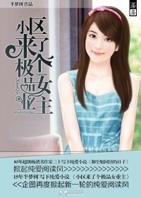 《小区来了个极品女业主》