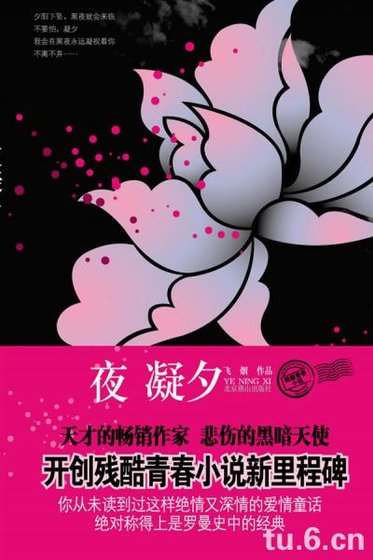 《夜凝夕(残酷青春系列之一)》