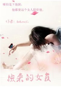 《捡来的女友》