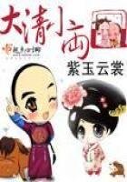 《大清小两口》