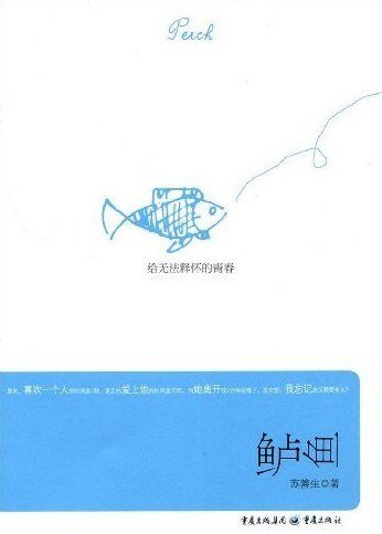 《迷途男女纠缠不清的宿命:鲈鱼》