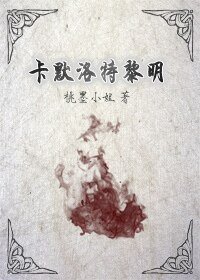 《(圆桌骑士bl)卡默洛特黎明》