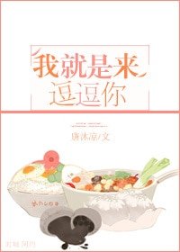 《竹马总是逗我/我就是来逗逗你》