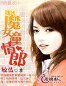 《翘班魔女撞情郎》