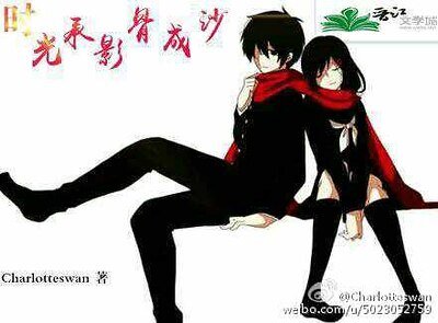 时光承影骨成沙