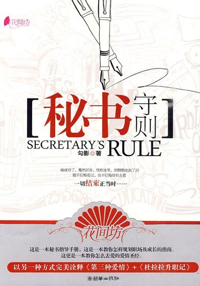 《秘书守则》