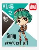 韩娱之梦