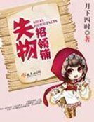 《失物招领铺》