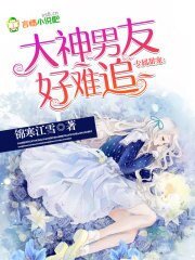 《专属甜宠:大神男友好难追!》