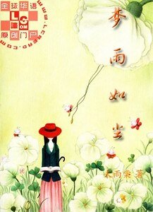 《梦雨如尘》