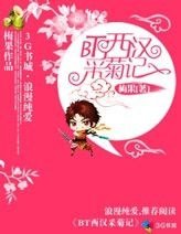 《BT西汉采菊记》