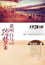 《谁叫白马踏梦来》