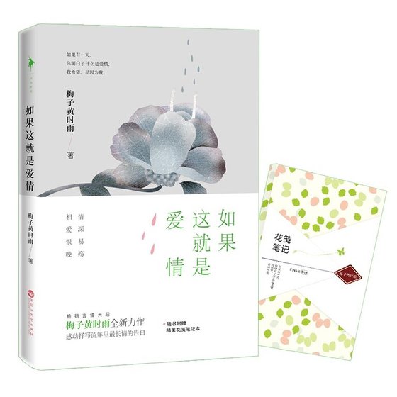 《如果这就是爱情(出书版)》