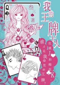 《我的王牌大人》