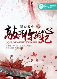 《敲开你的心妃》