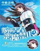 《叛逆青论:恶魔淳止令》