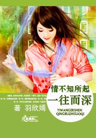 《情不知所起一往而深》