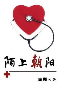 《陌上朝阳》