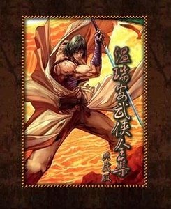 《龙虎风云》