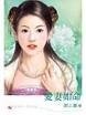 《爱妻如命》