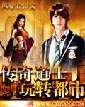 《传奇道士玩转都市》