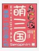 《萌三国》