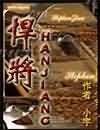 《狙杀悍将》