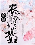 《穿越农家俏媳妇》