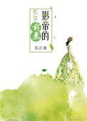《影帝的前妻(穿书)》