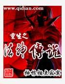 《重生之法神传说》
