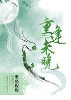 《重逢未晚》