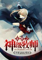 《末世之神级牧师》