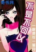 不是不可以