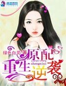 《原配重生逆袭》