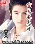 《重生鉴定师》