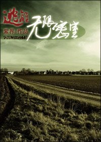 《逃离无限密室》