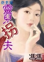 《灵儿拐夫》