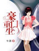 《重生豪门》