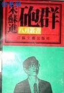 炮群