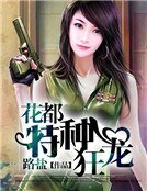 《二货特工》