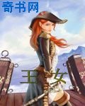 王女