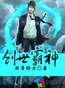 《创世霸神》